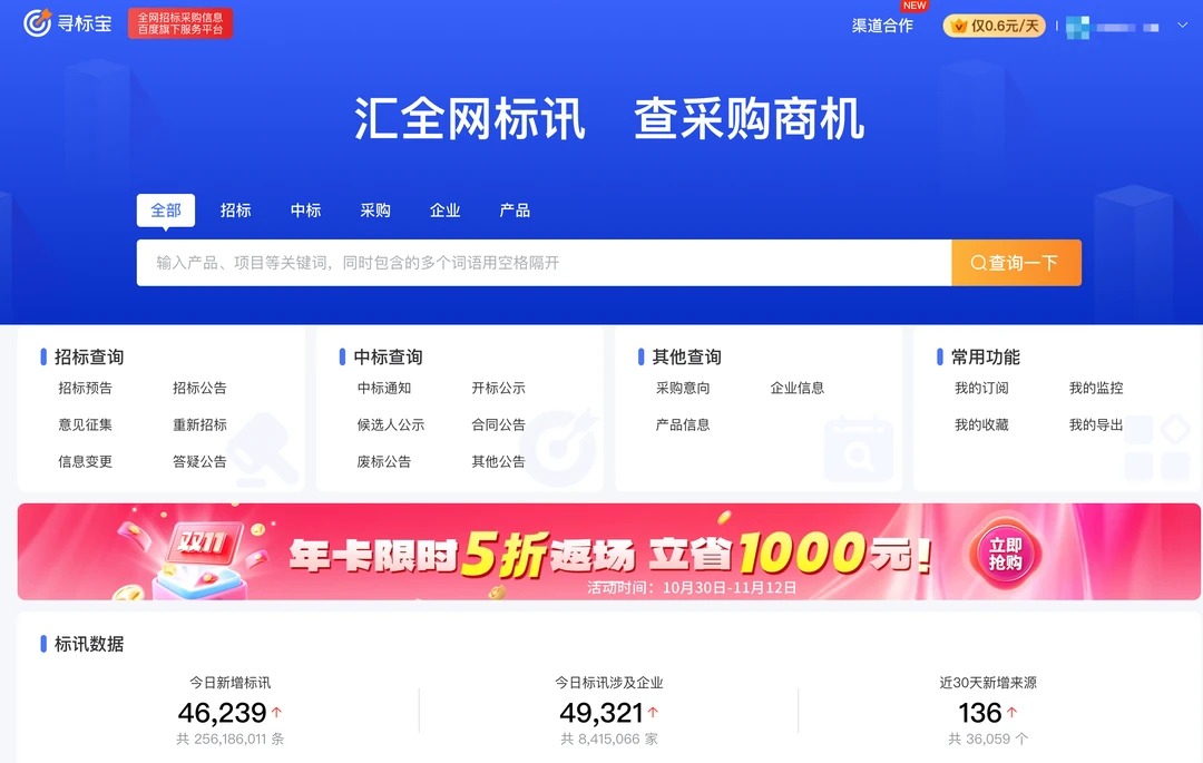 寻标宝在手，商机轻松有