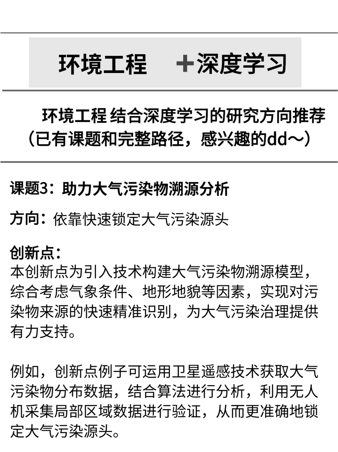 环境工程带3个学生，看到就赢麻了！