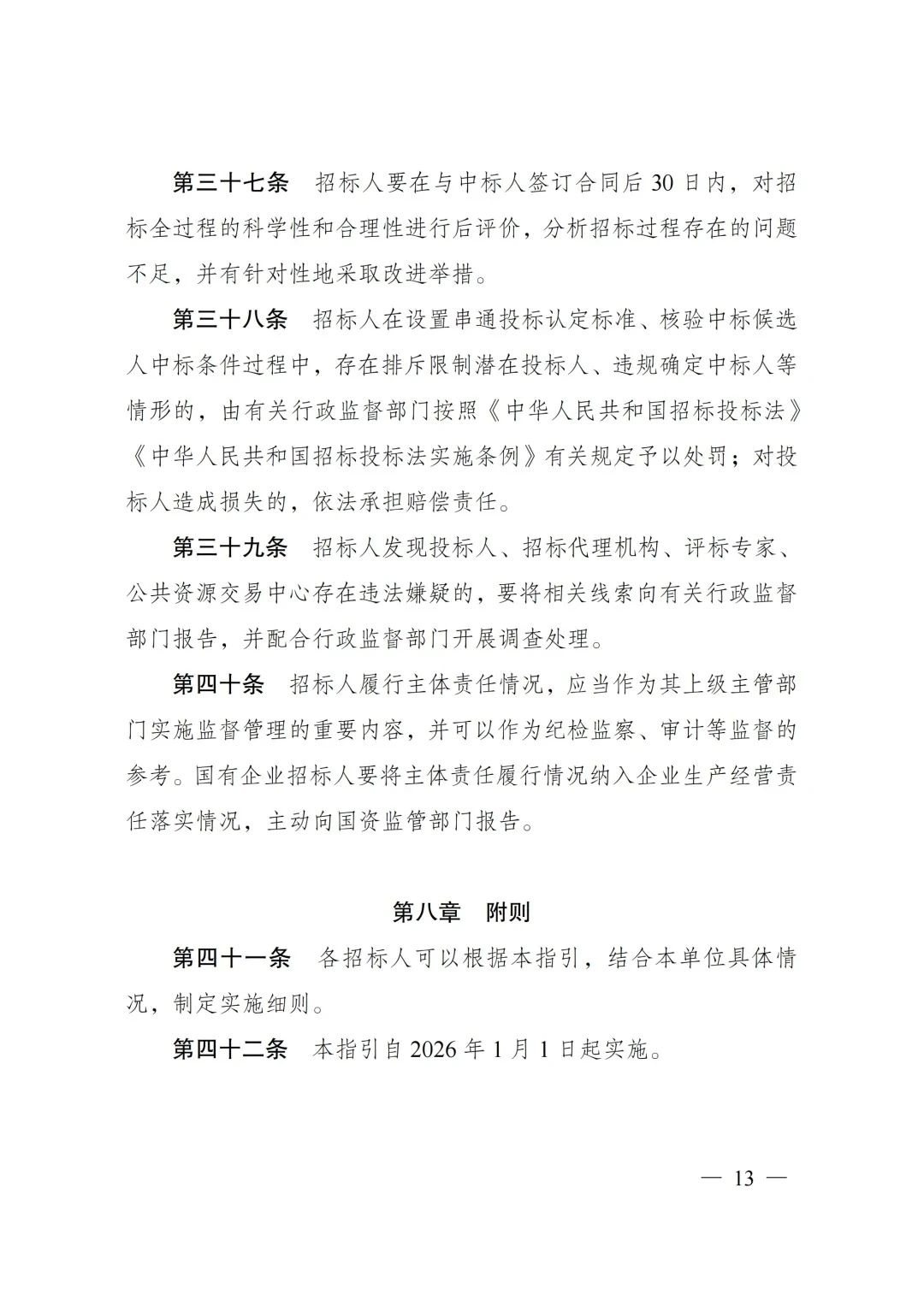 招标人要被“考核”！26年投标环境彻底变了