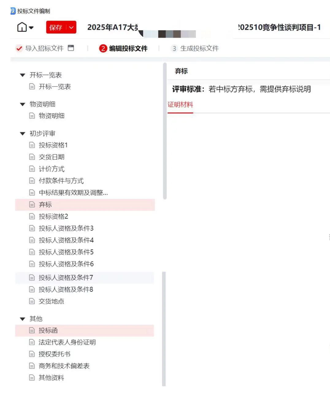中石油云梦泽电子标上传形式多