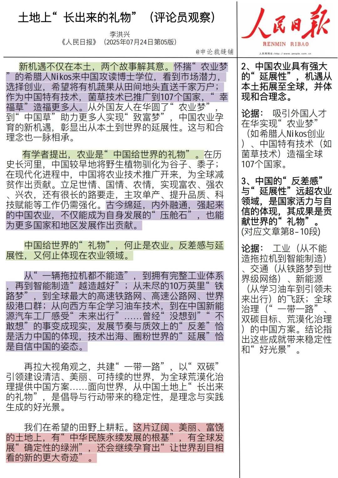 人民日报精读第八十九篇---农业现代化