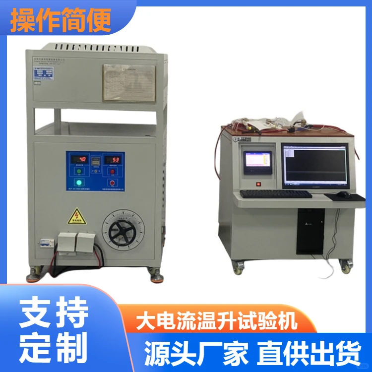 大电流温升试验机的电源系统