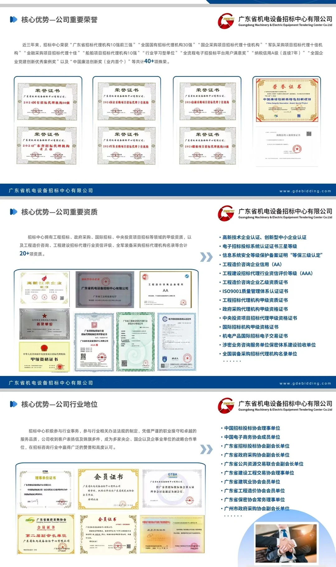 广东省国有招标代理单位