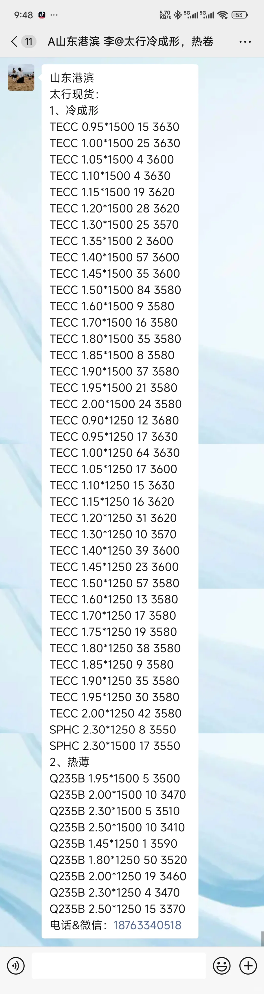 2025.10.9 钢材，冷成型，热卷