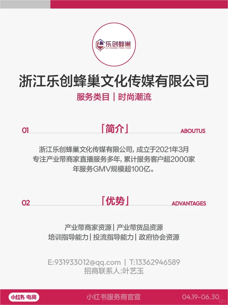 ?看过来！11家小红书电商服务商官宣！