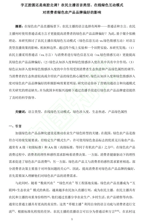 DAY79 农民主播与农产品品牌偏好