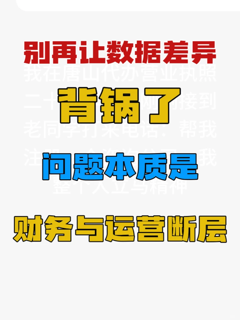 如何降低财务与运营认知的断层