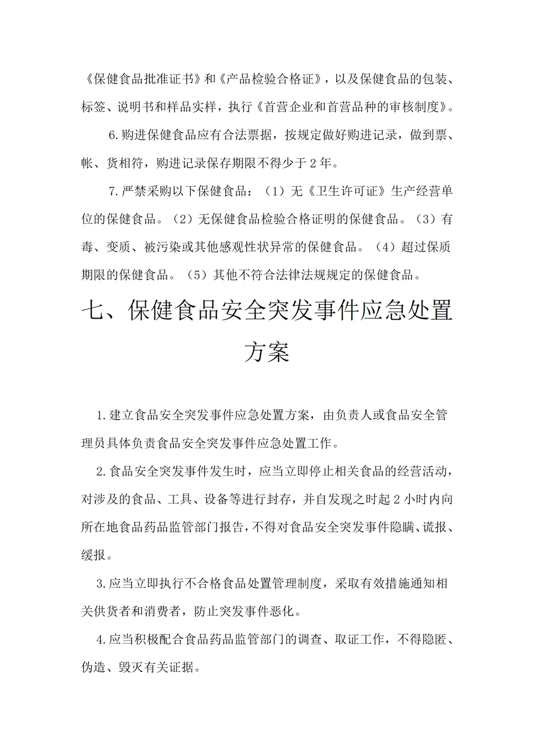 食品企业合规管理，究竟多重要❓