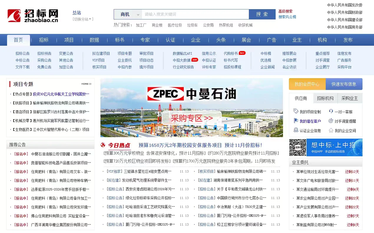 招投标必看网站不看是你的损失