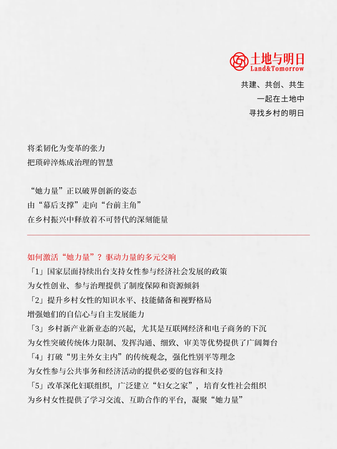 乡村振兴的道路上，无数的“她”值得被看见