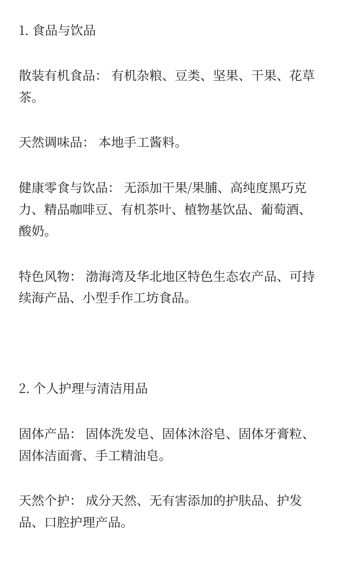 【可持续生活方式集合店】供应商招商函