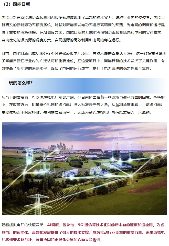 虚拟电厂赚钱么？有哪些企业？六大趋势？