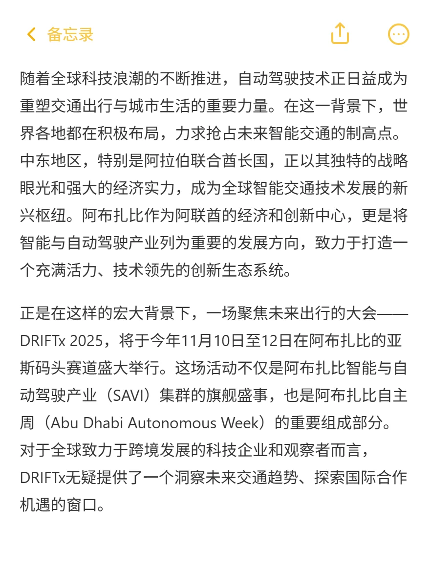 DRIFTx首发！L4自动驾驶阿布扎比掘