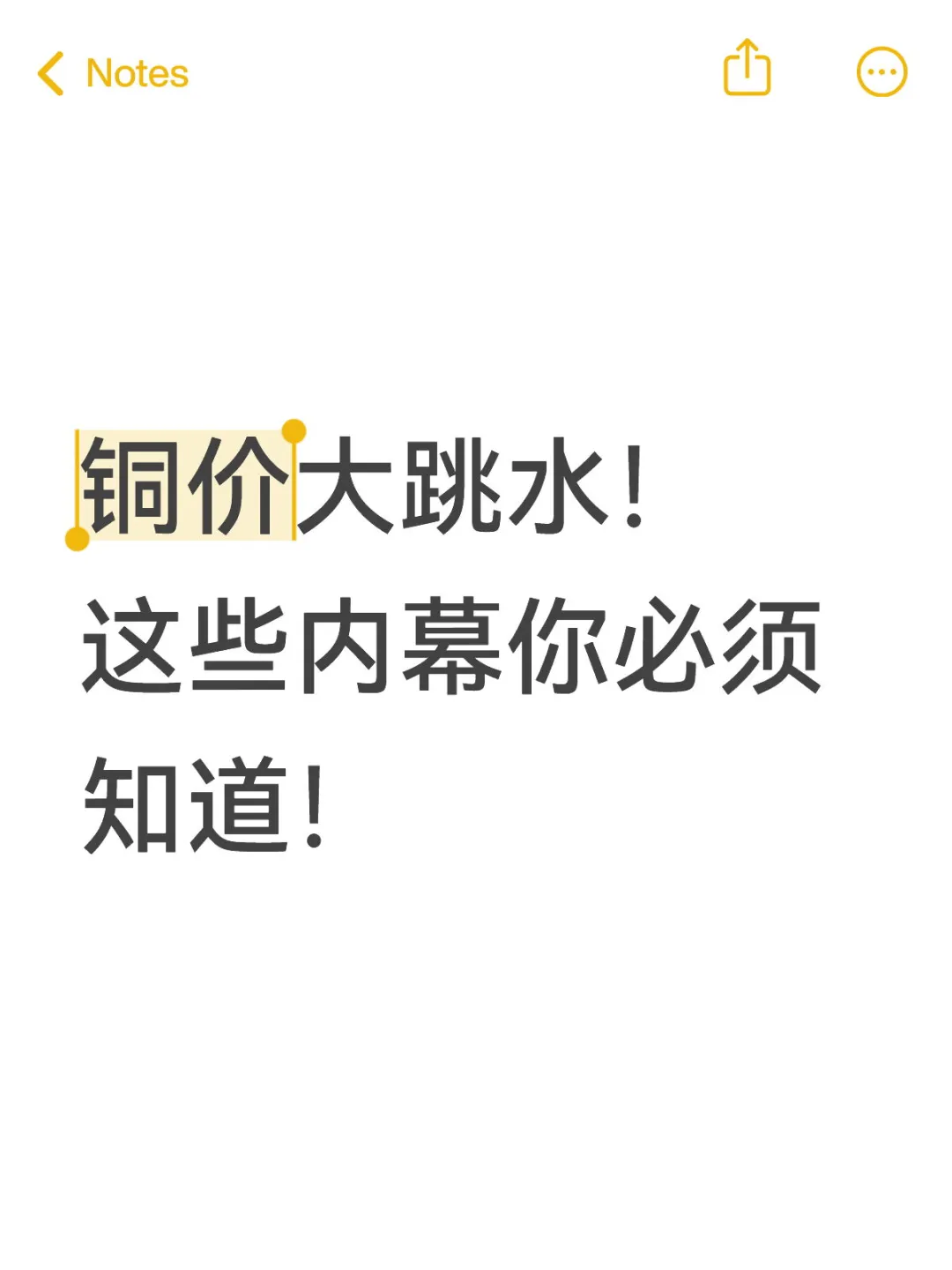 铜价大跳水！ 这些内幕你必须知道！