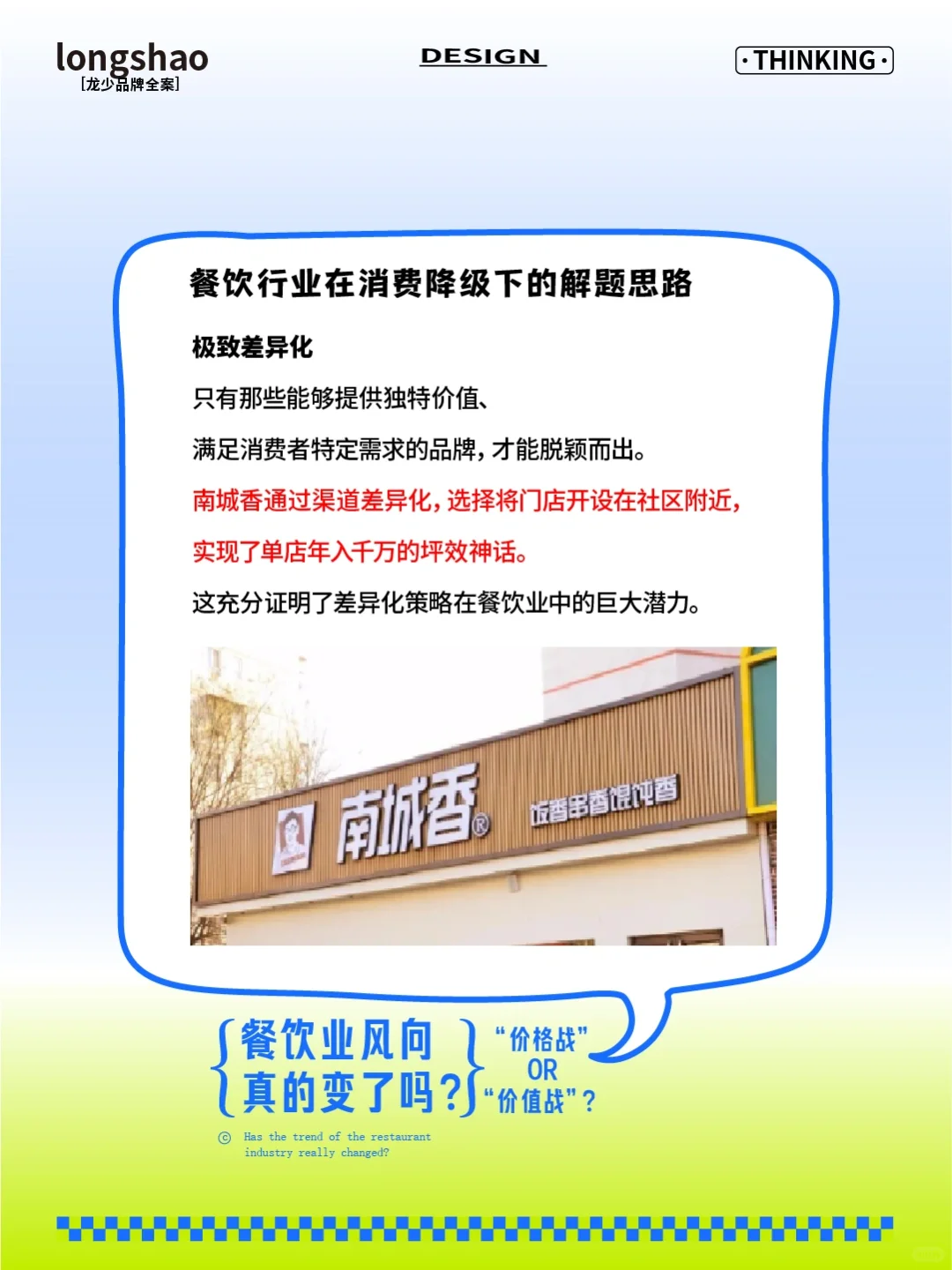 ?餐饮业风向真的变了吗？价格or价值?