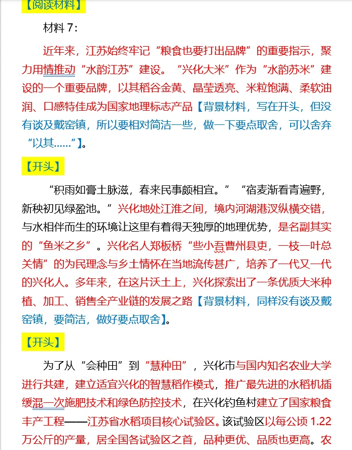 【100天100道申论】-2025江苏省考C卷第四题