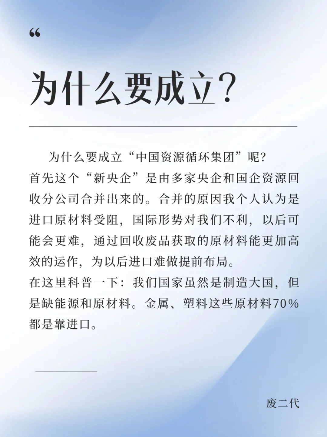 新成立的央企是在和收废品的“抢饭吃”？