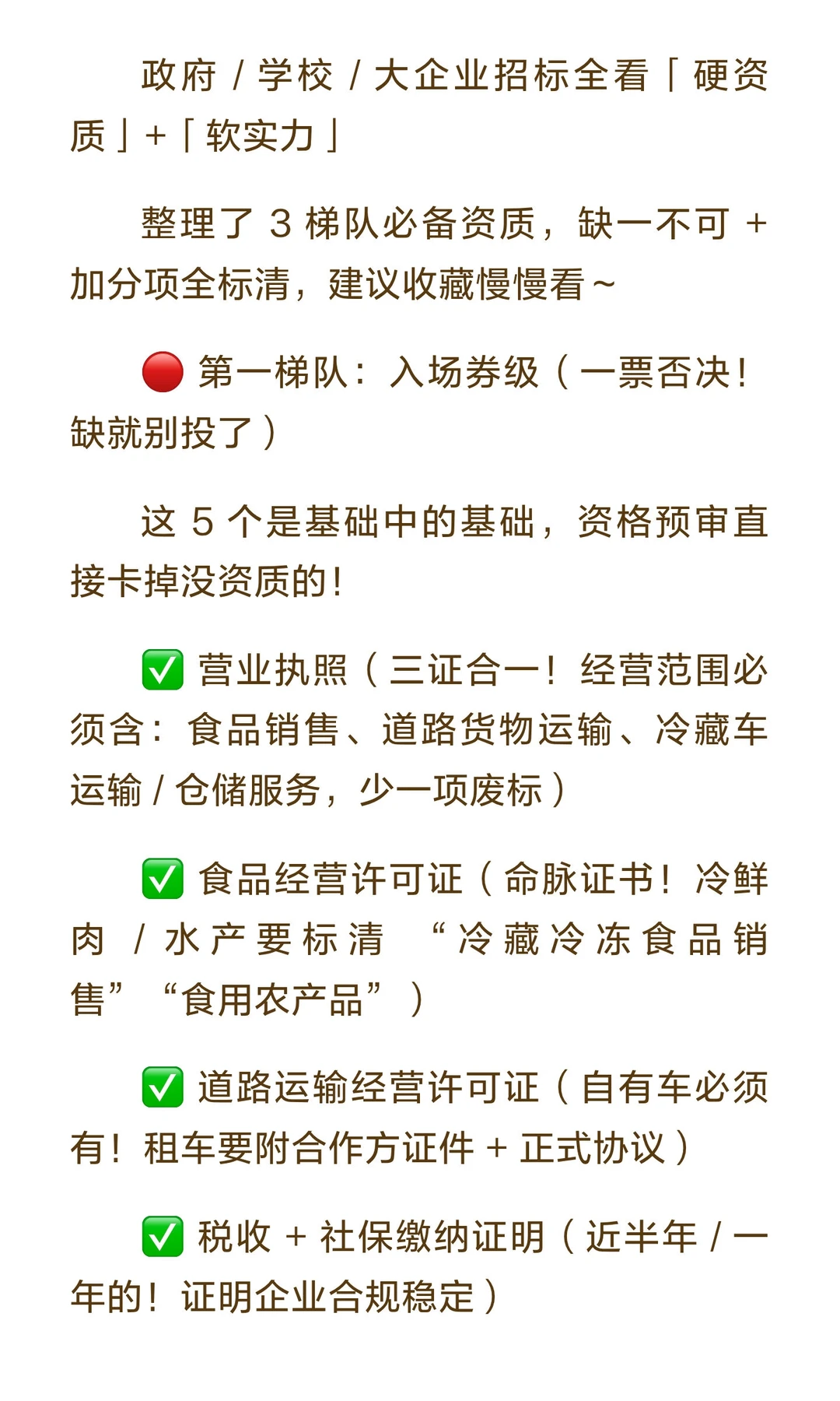 ? 2025 年生鲜配送投标不看价格战啦！