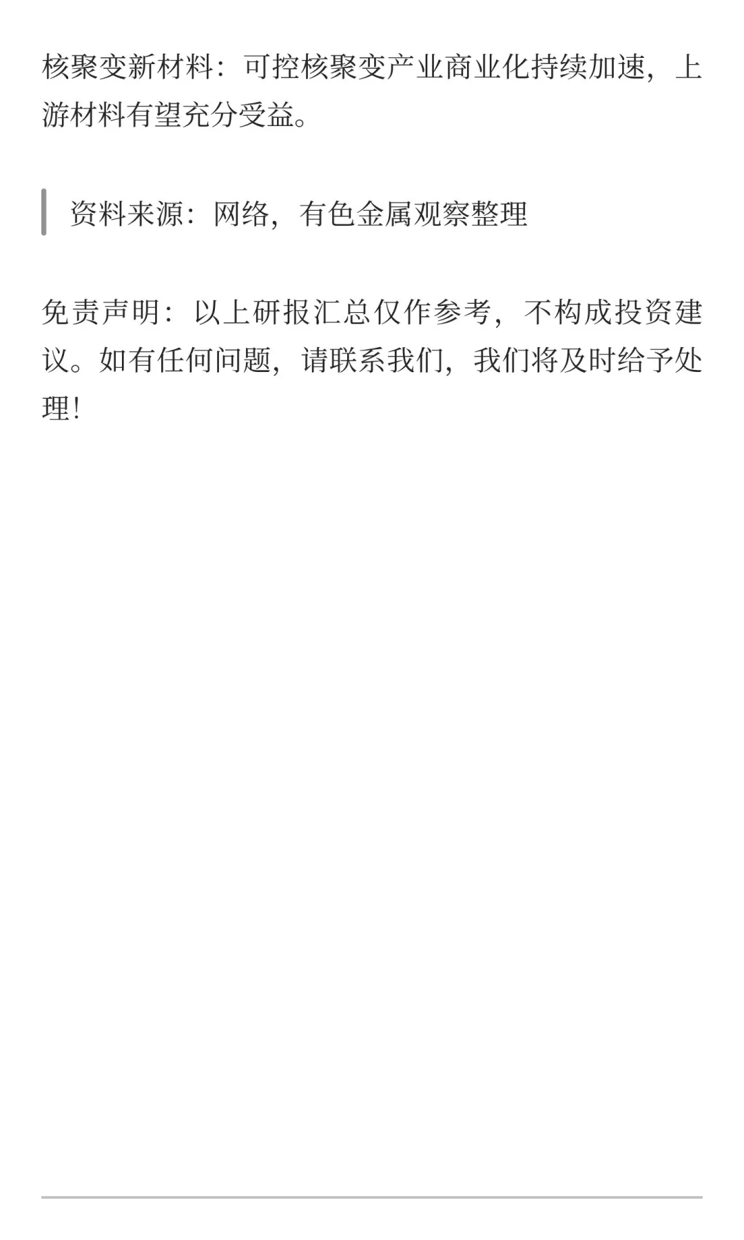 2025年11月10日今日有色金属研报精萃