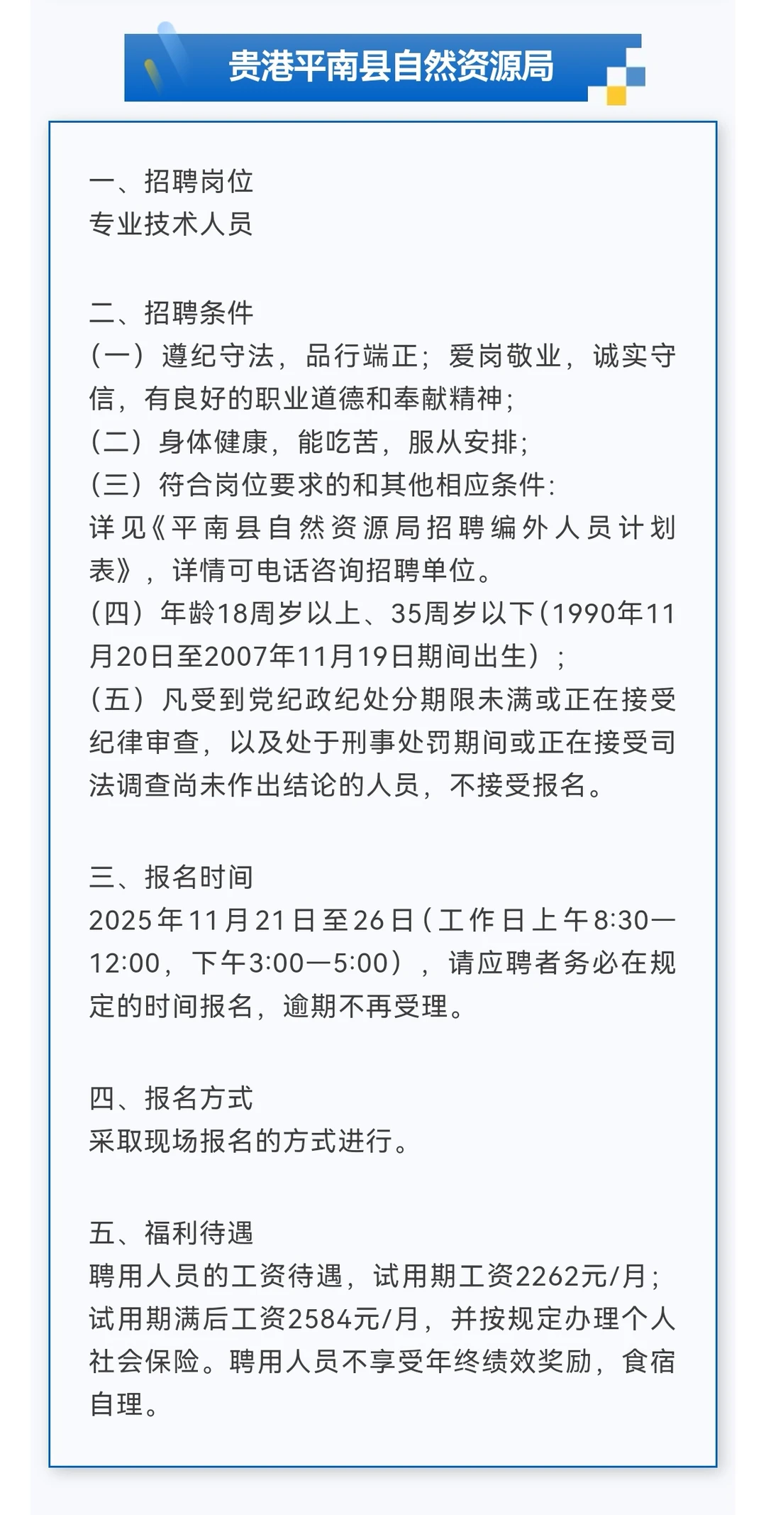 实名编制+五险一金！广西地质环境监测站…