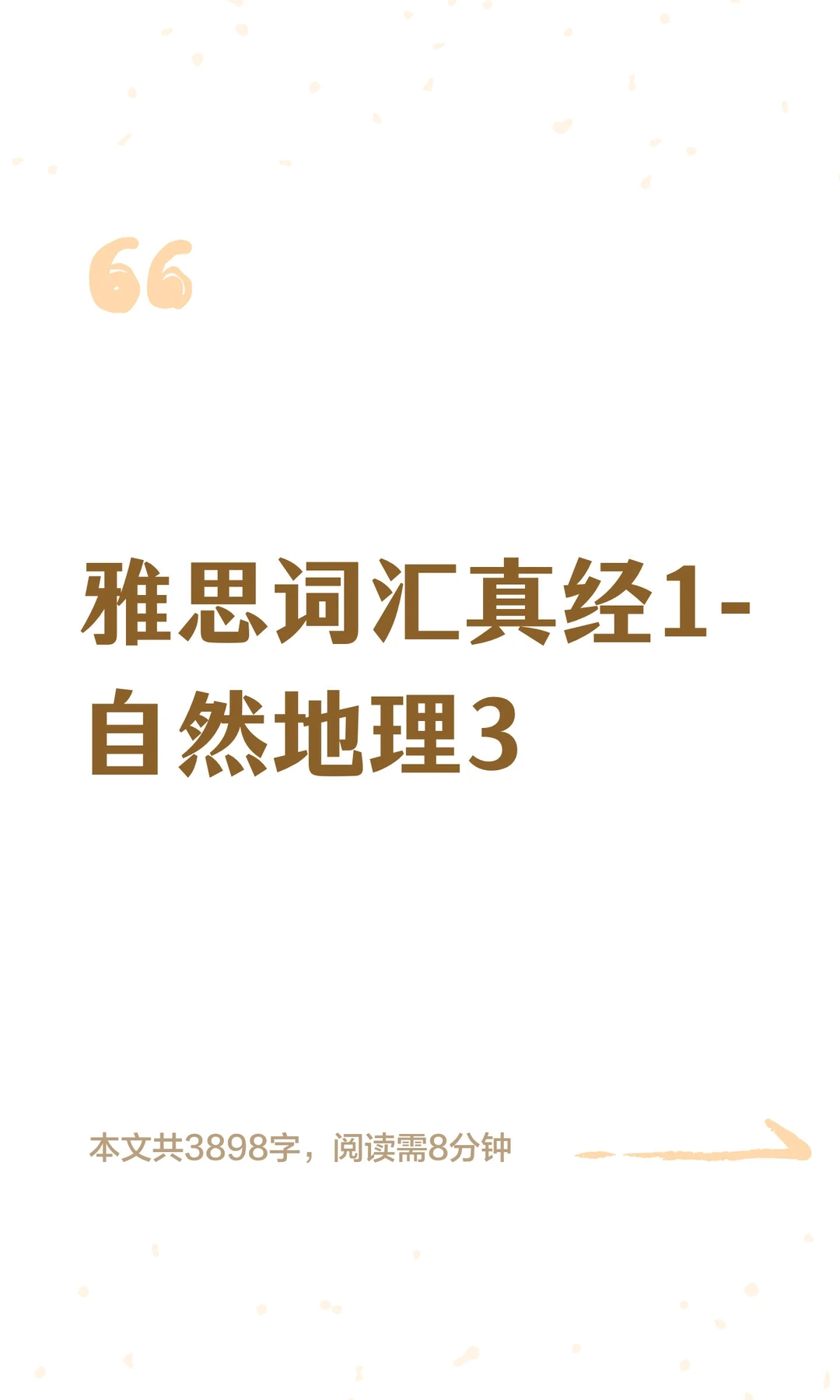 雅思词汇真经1-自然地理3