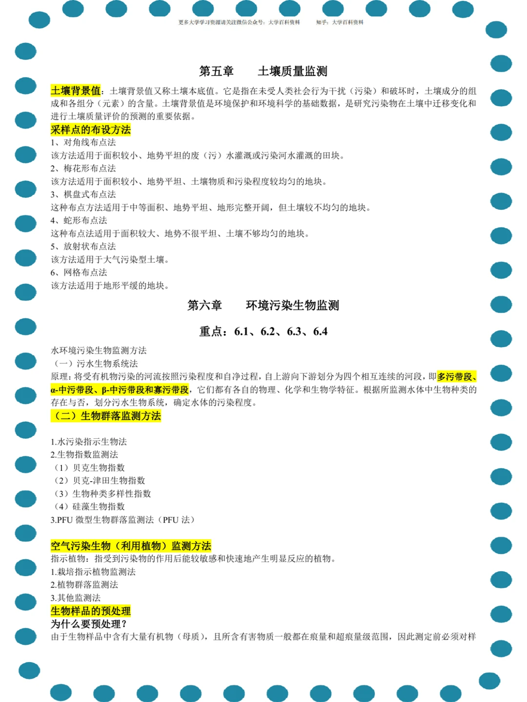 ?环境监测?PDF资料\知识点\重点