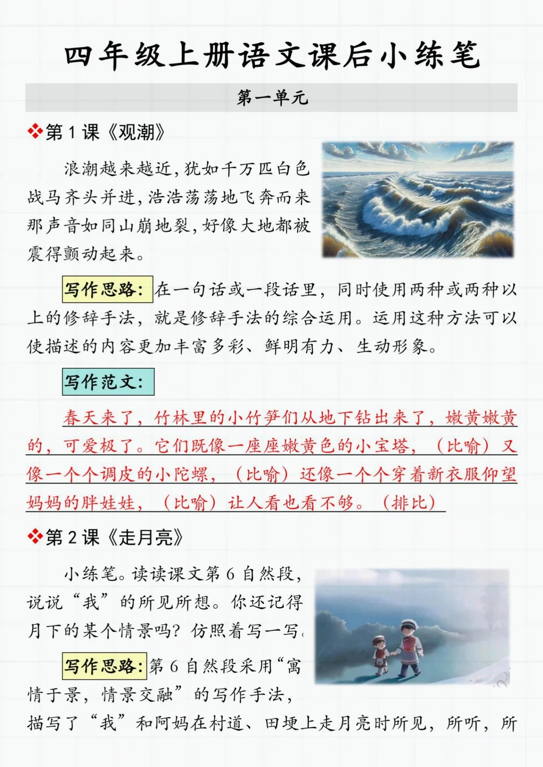 四上语文《课后小练手》全部练完，开学躺平