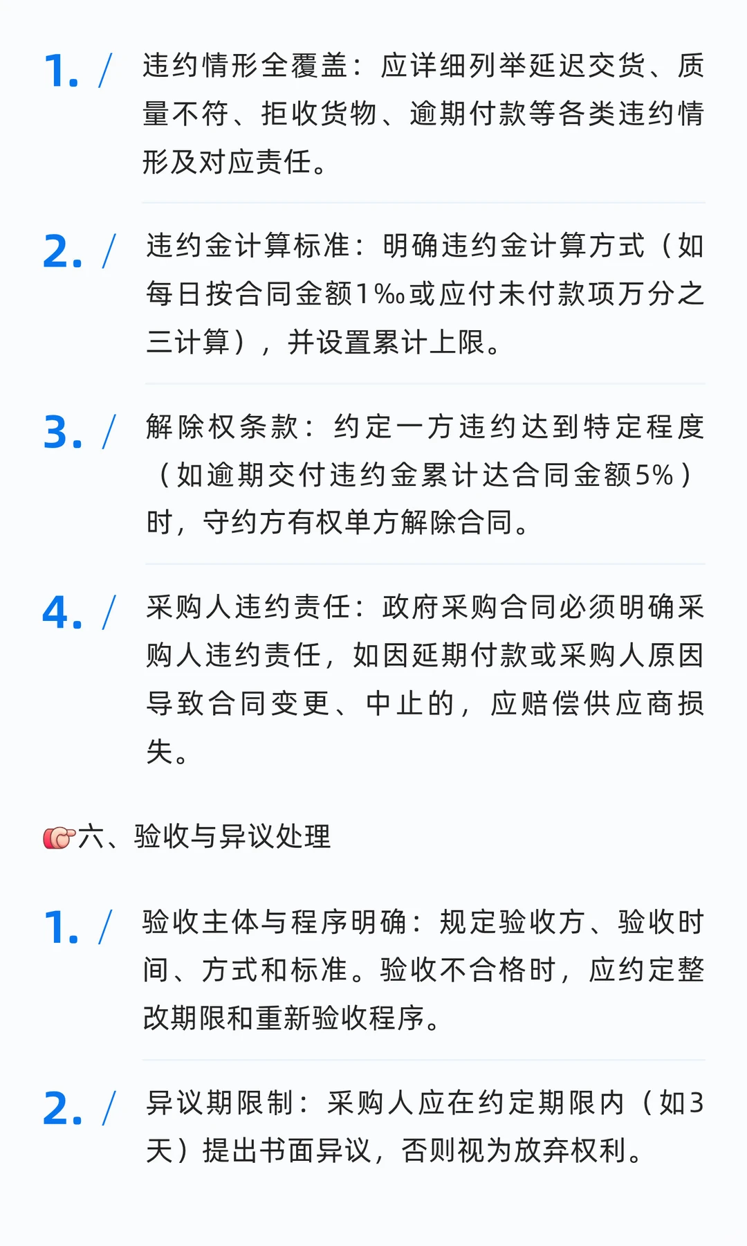 ?招标采购合同这34个坑千万别踩