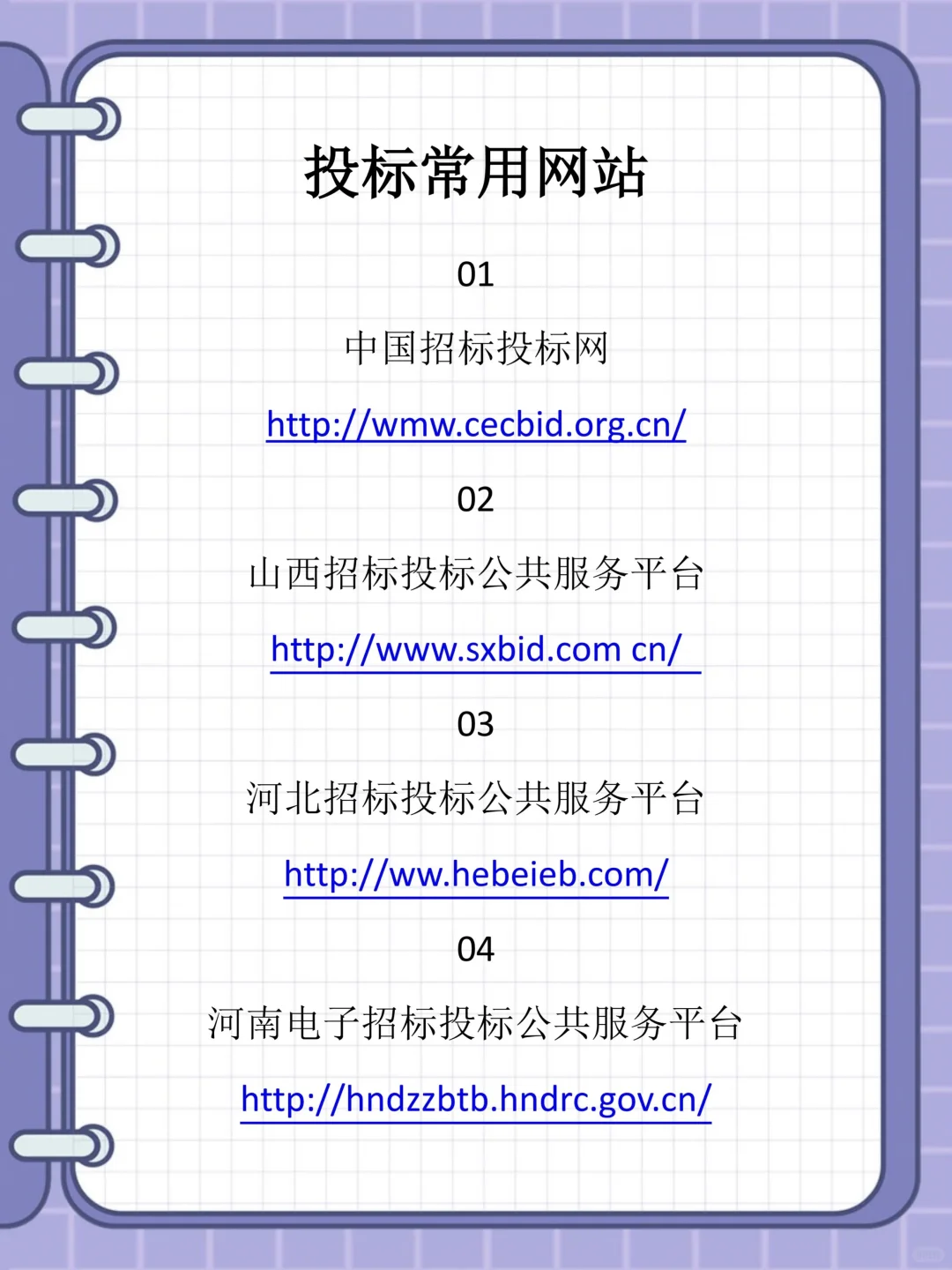 投标常用网站，你都知道吗？