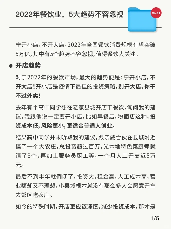 2022餐饮业 5大趋势 不容忽视！