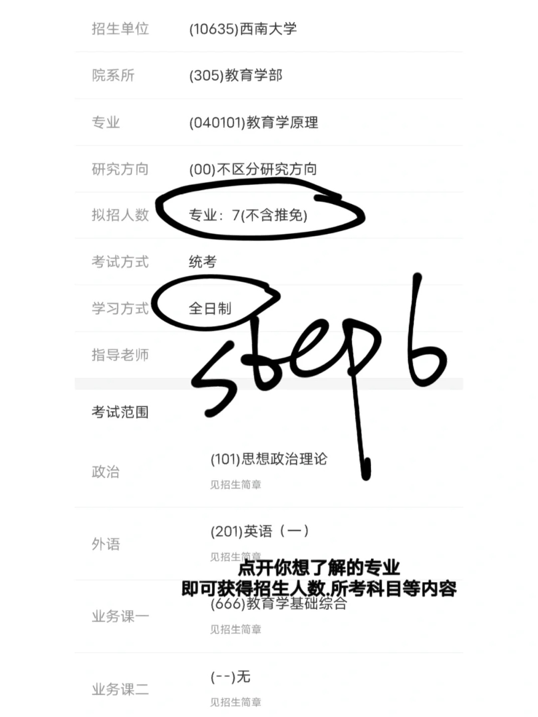 24考研|6步教会你怎么用研招网选专业❗