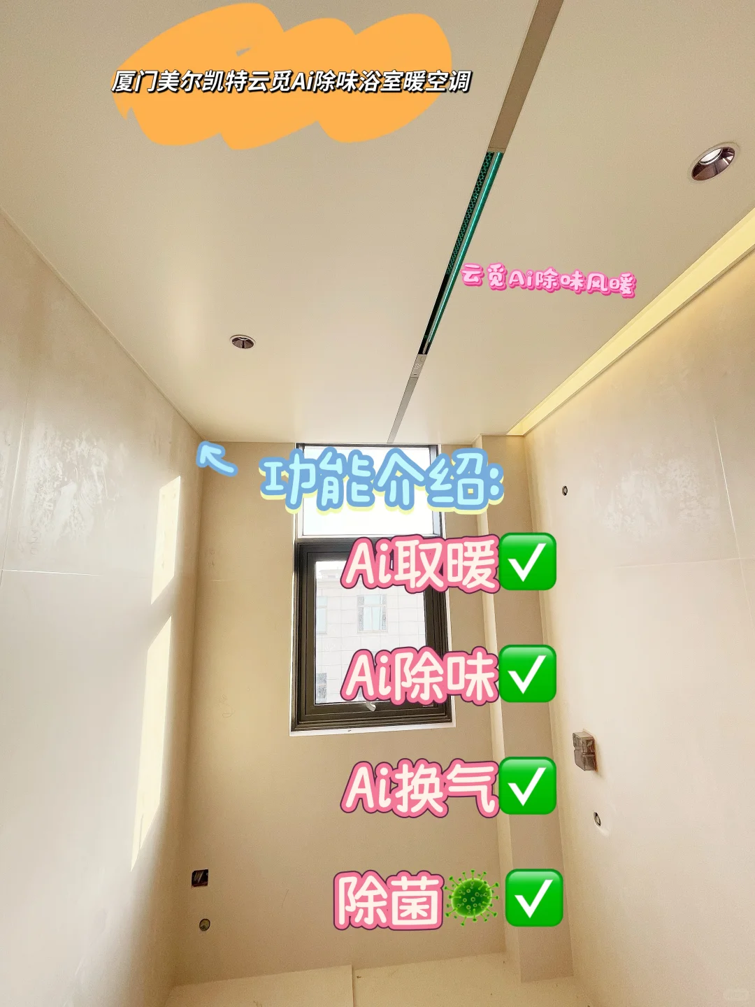 厦门美尔凯特Ai取暖已上新，想你所想‼️