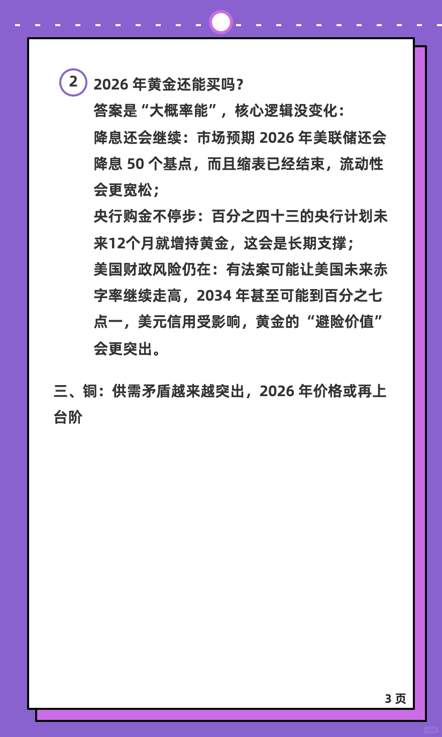 有色金属（黄金、铜、铝）牛市行情解读