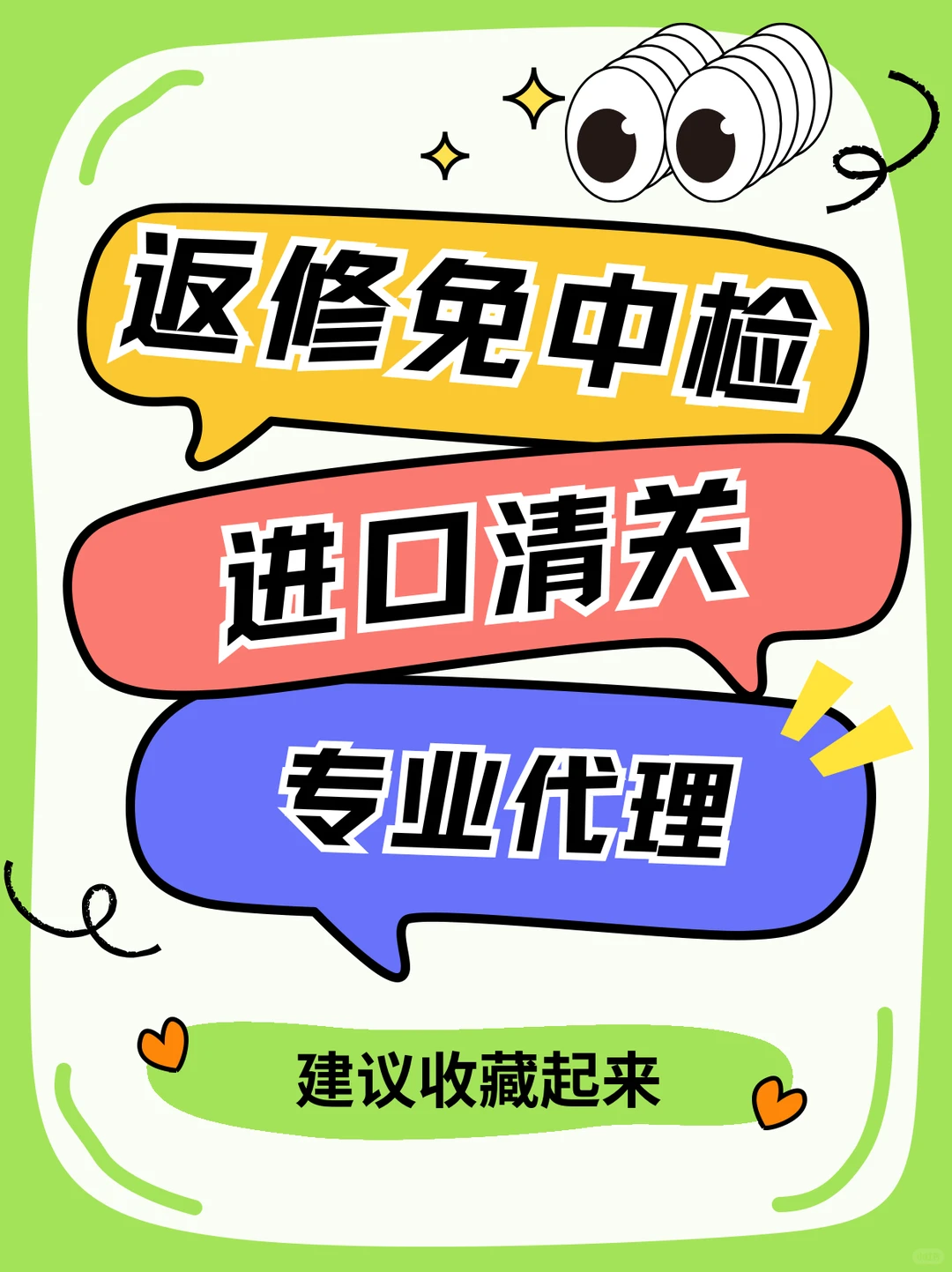 返修进口清关免中检攻略！少走弯路不踩雷