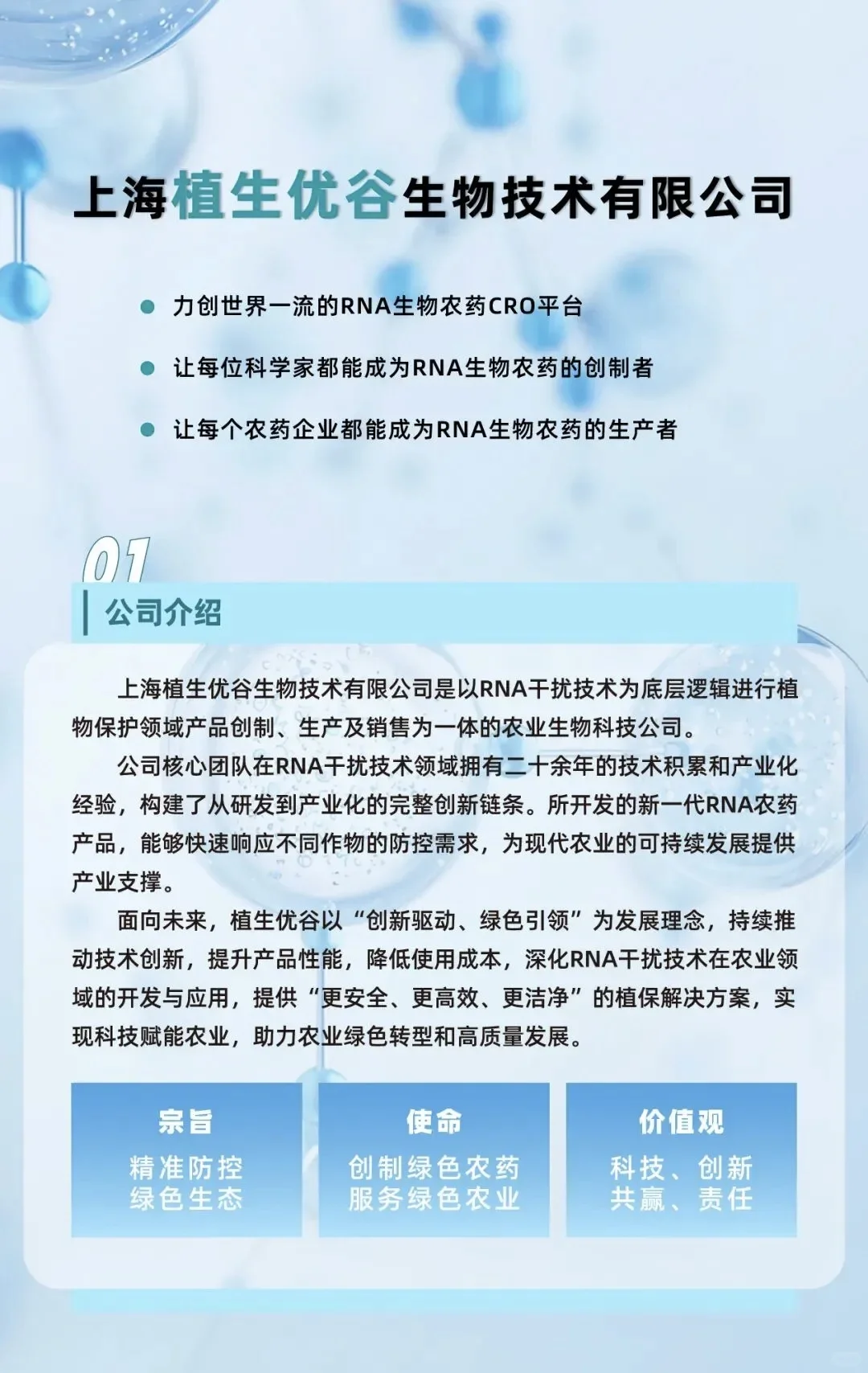 行业动态 | 绿光公司又一RNA农药已获登记