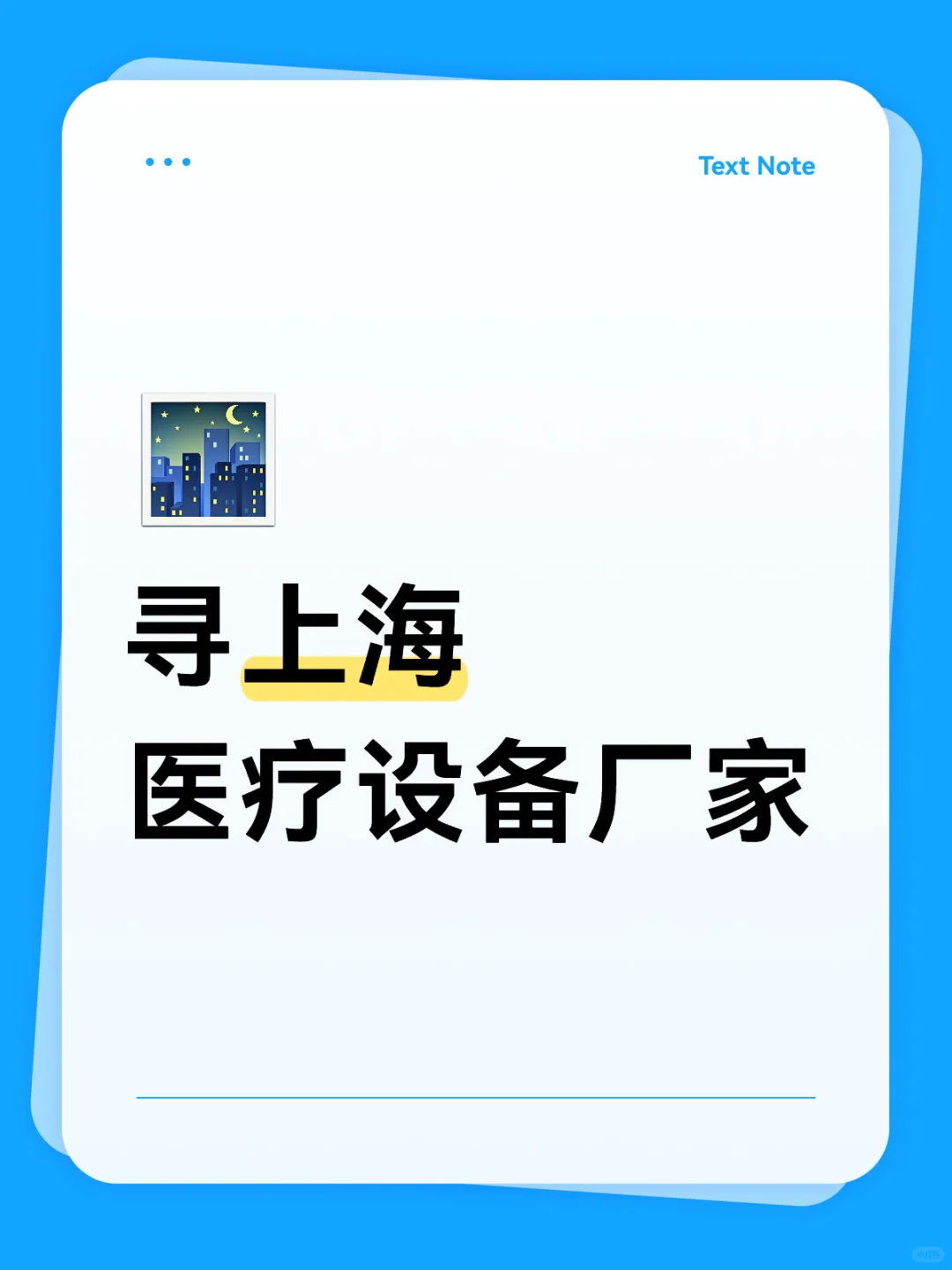 找上海设备和医疗器械厂家