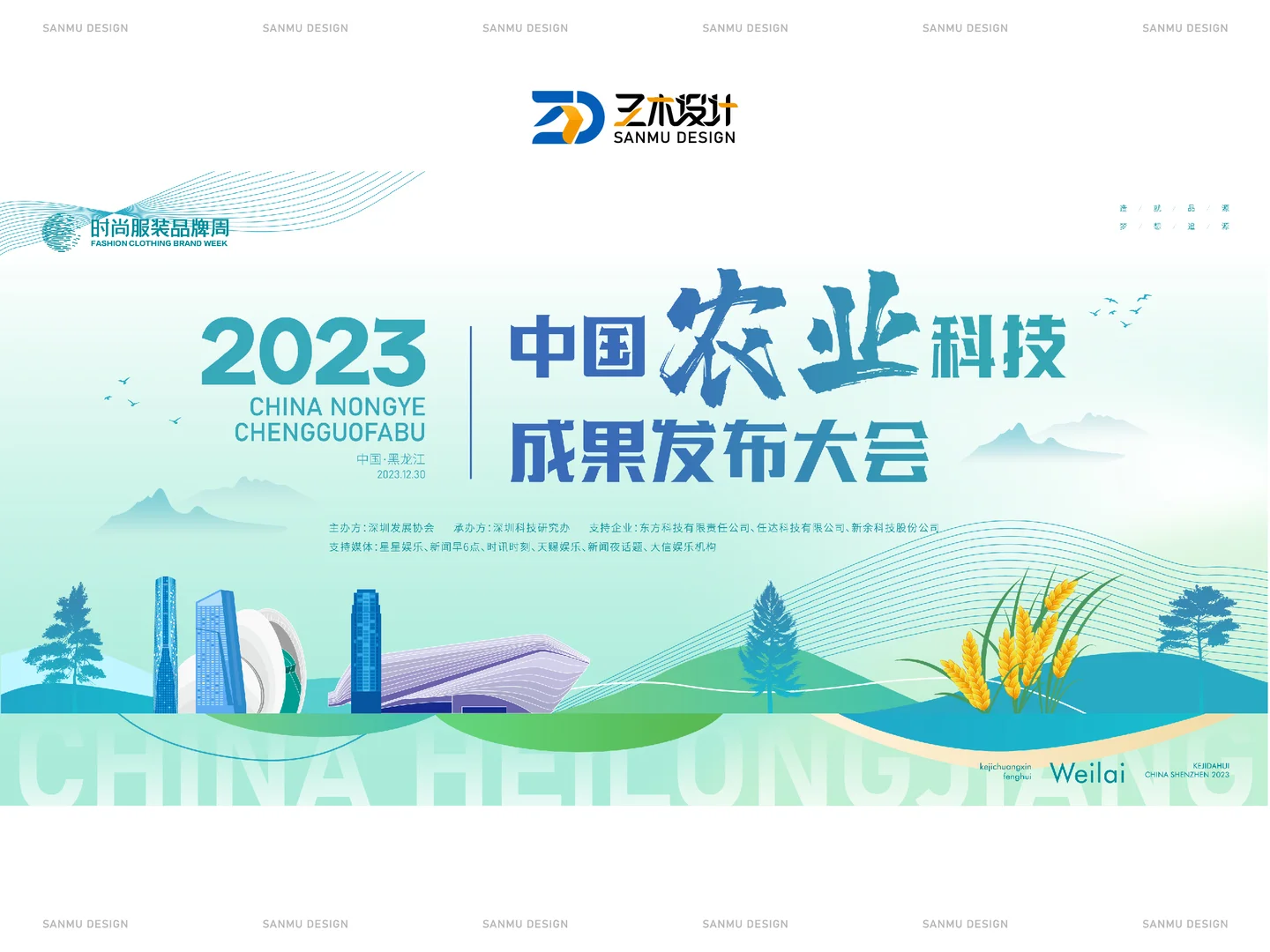 KV分享交流#【265】农业农产品助农会议KV