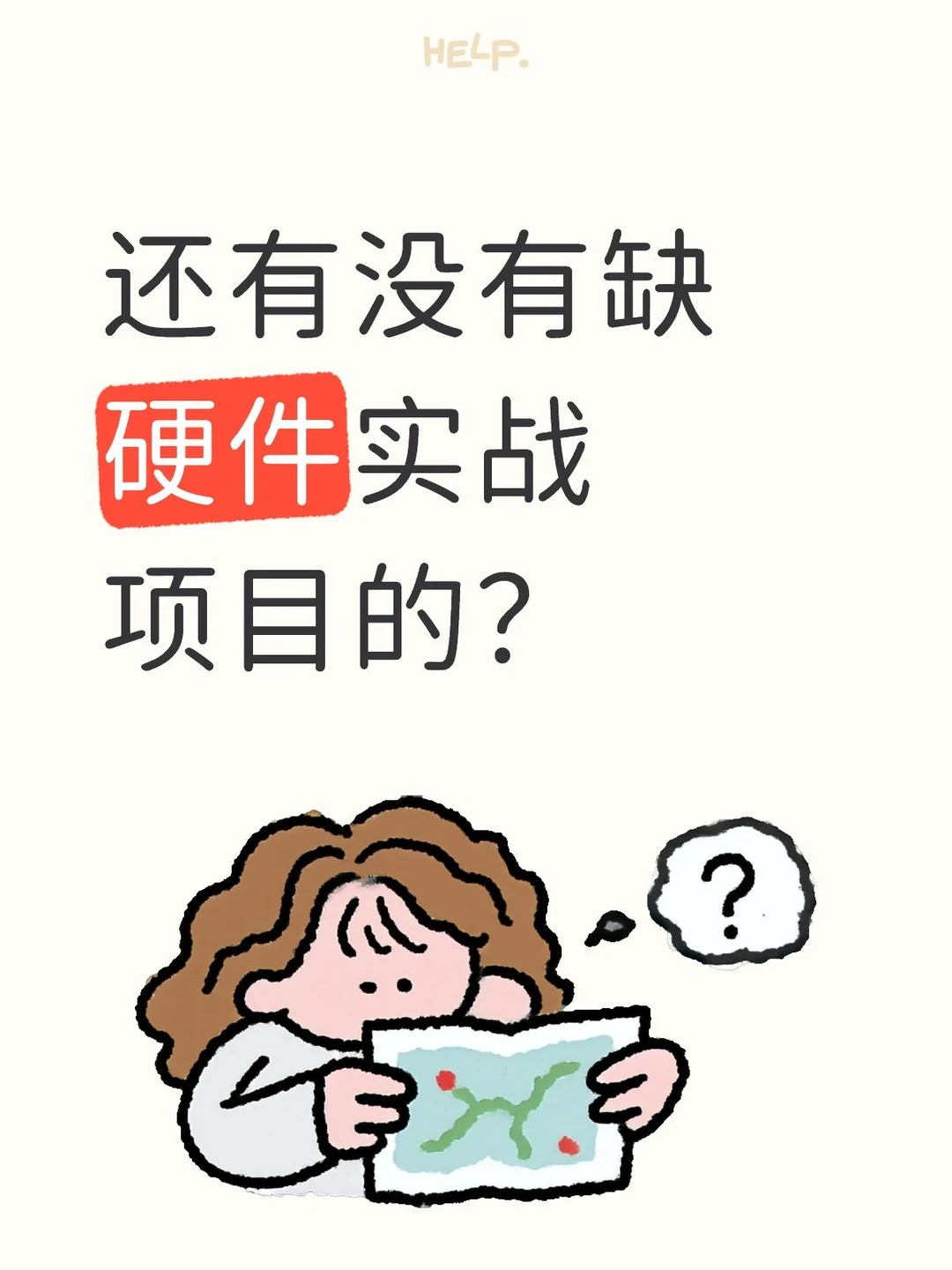 还有没有缺电源/硬件实战项目的？