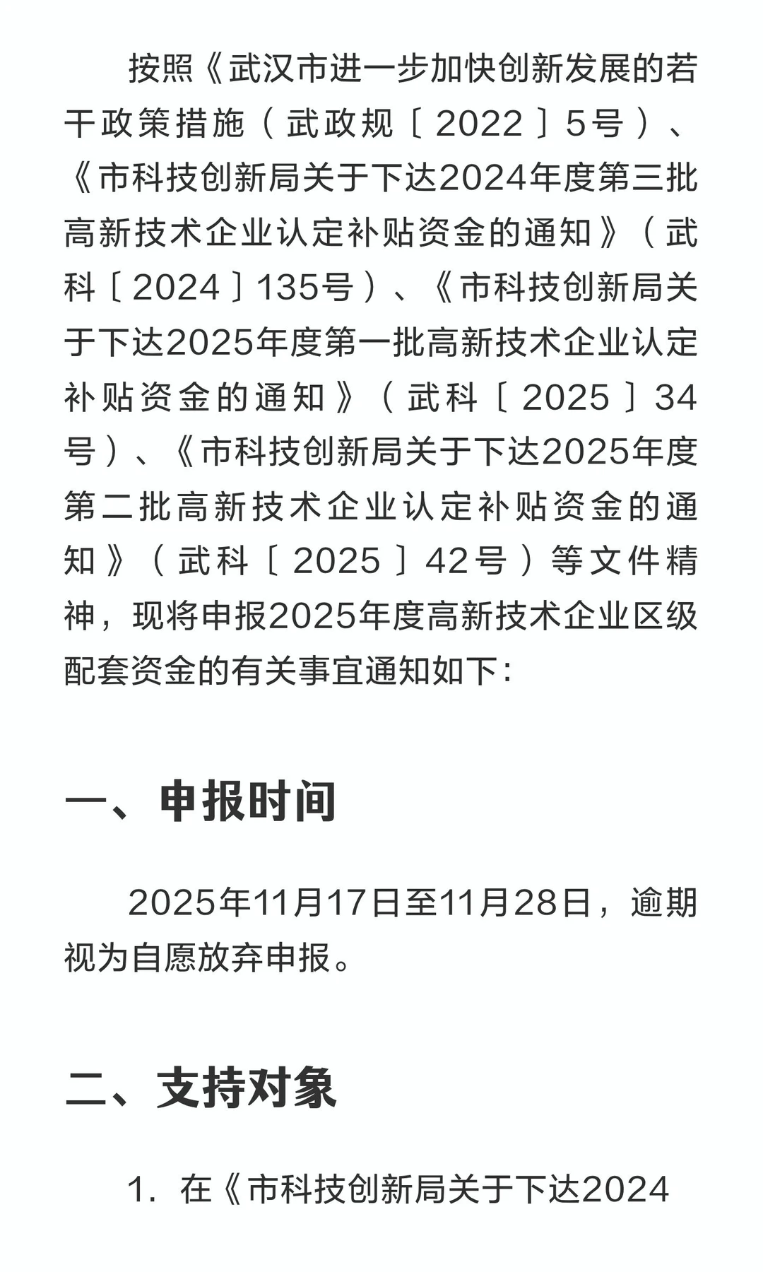 5万元/家！汉阳区2025年度高新技术企业区级