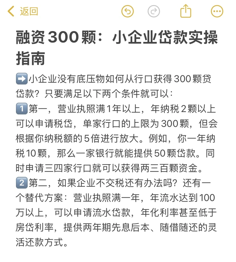 融资300：小微企业实操指南