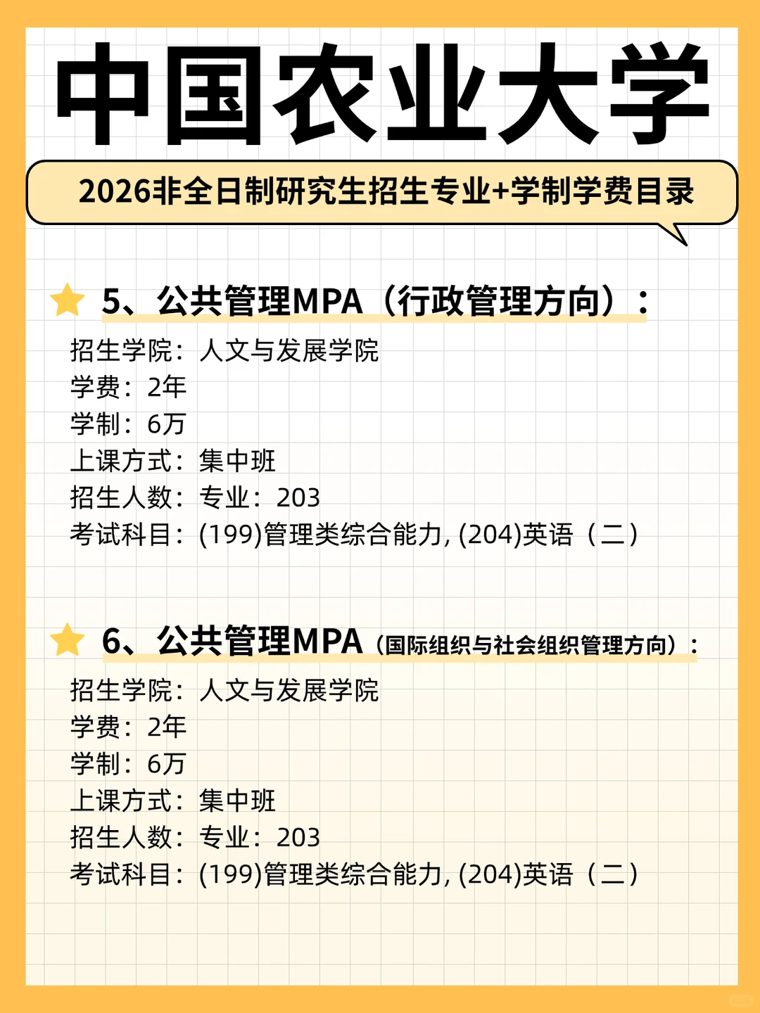 2026年中国农业大学非全日制研究生招生目录