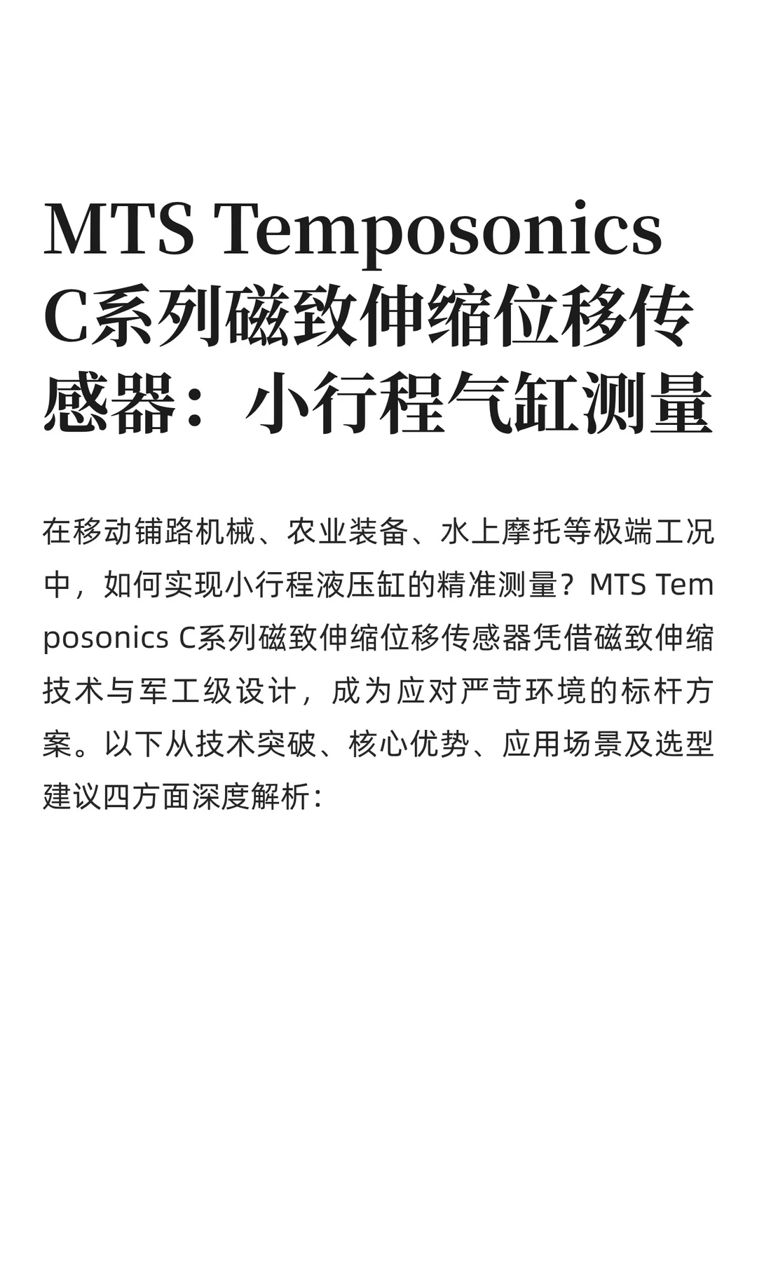 MTS Temposonics C系列磁致伸缩位移传感器