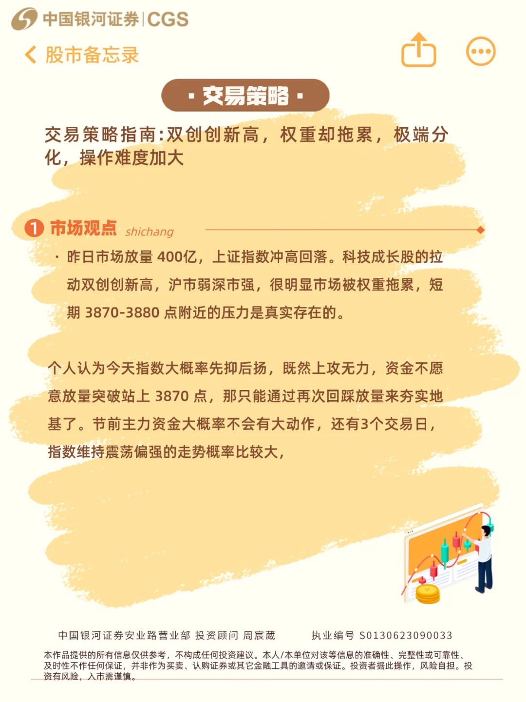 股市备忘录2025.9.26