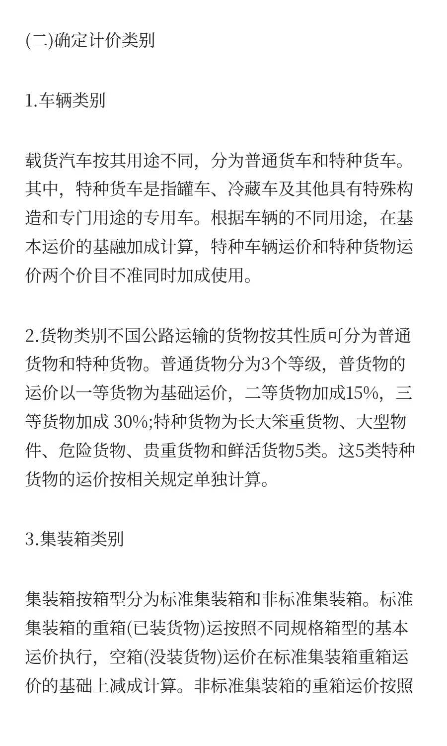 国际公路货物运输的工作流程