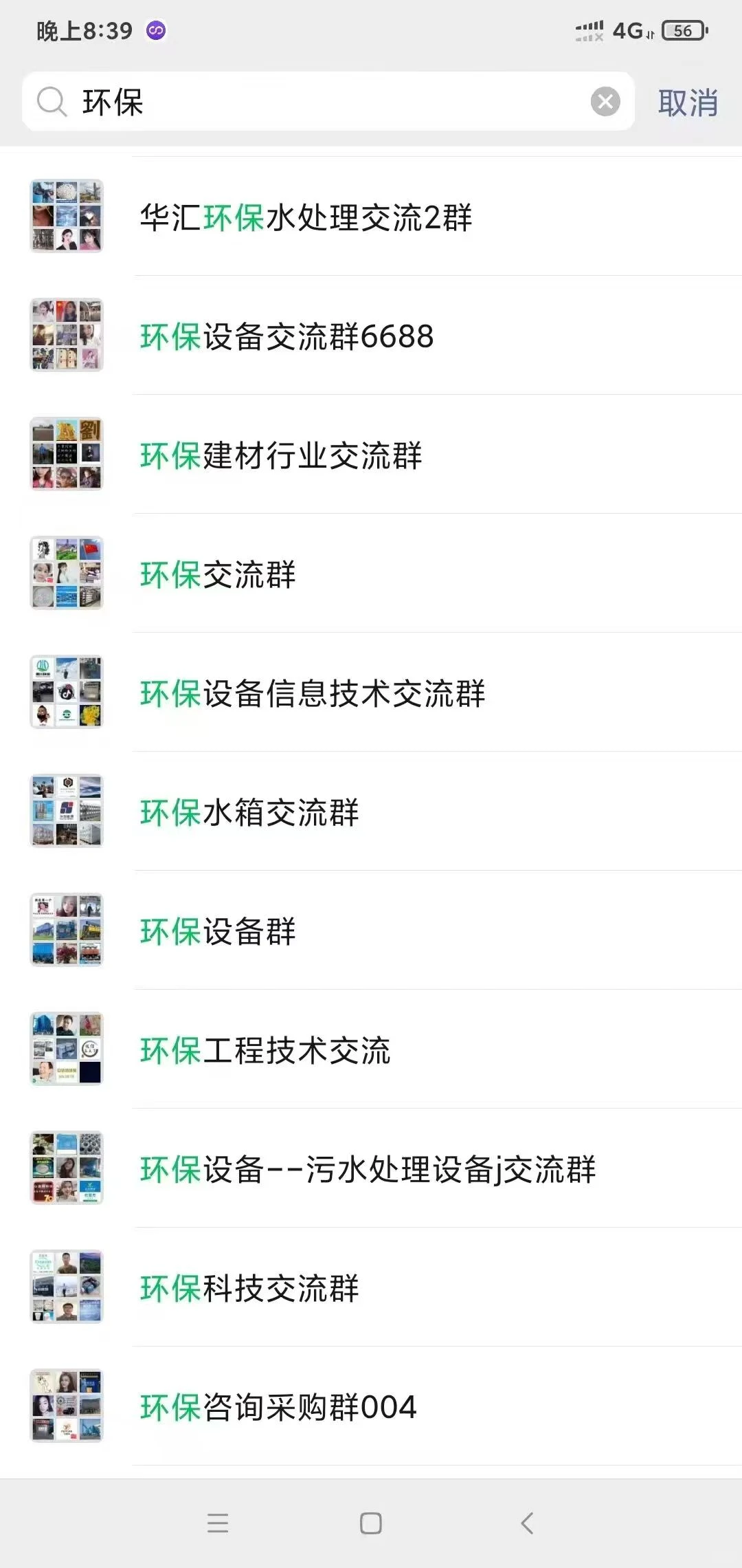 环保行业交流