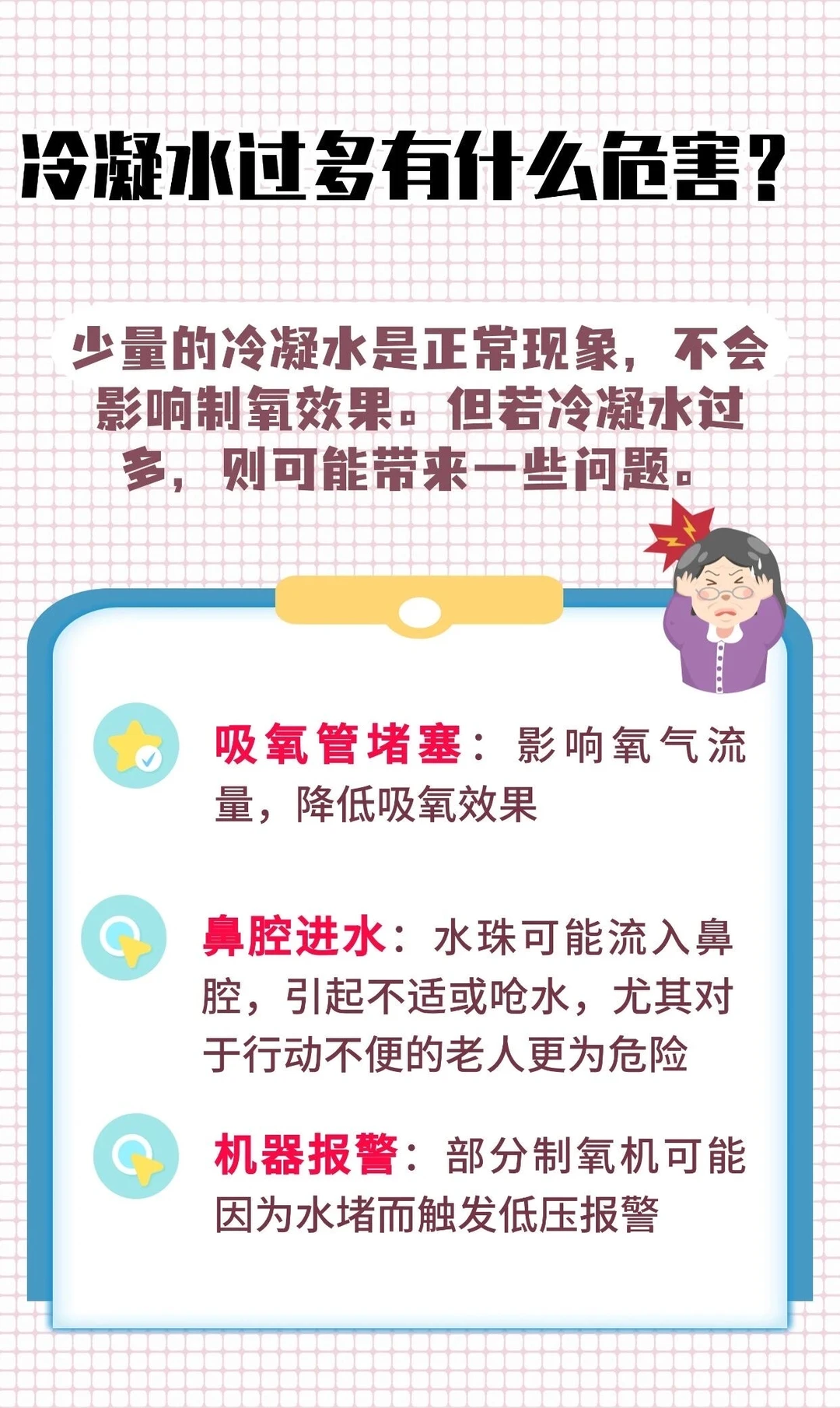 在冬季，你的制氧机有这种情况吗？