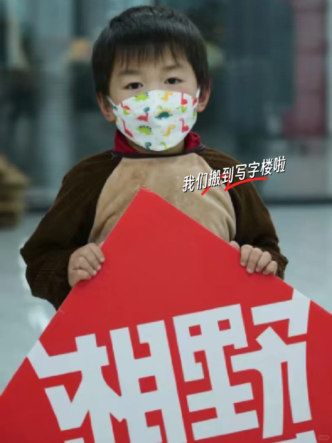从98平小居民楼到写字楼，感谢你们的陪伴～
