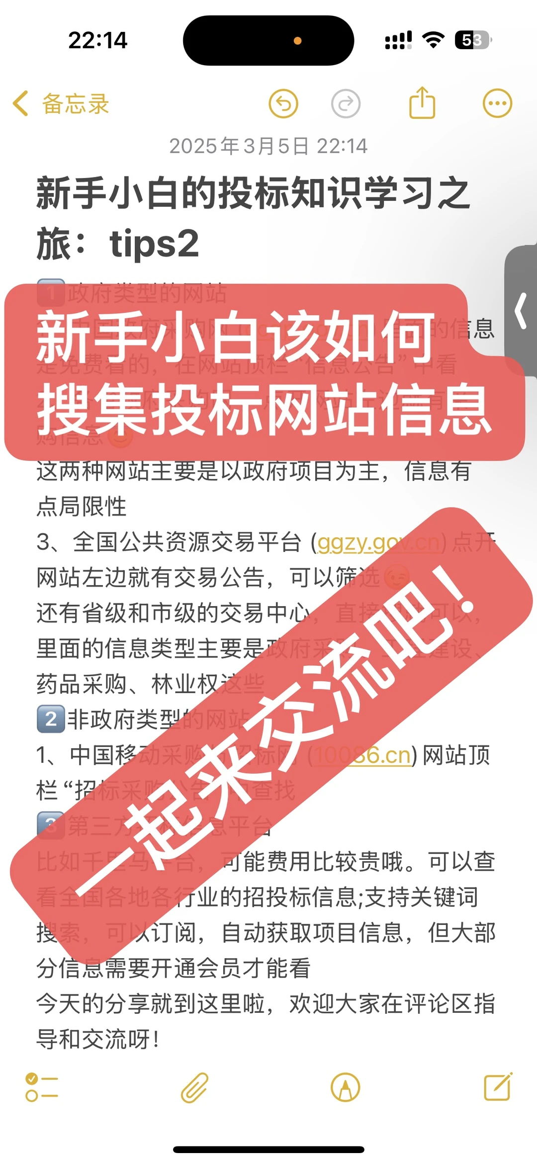 新手小白投标之旅：tips2-投标网站信息搜集