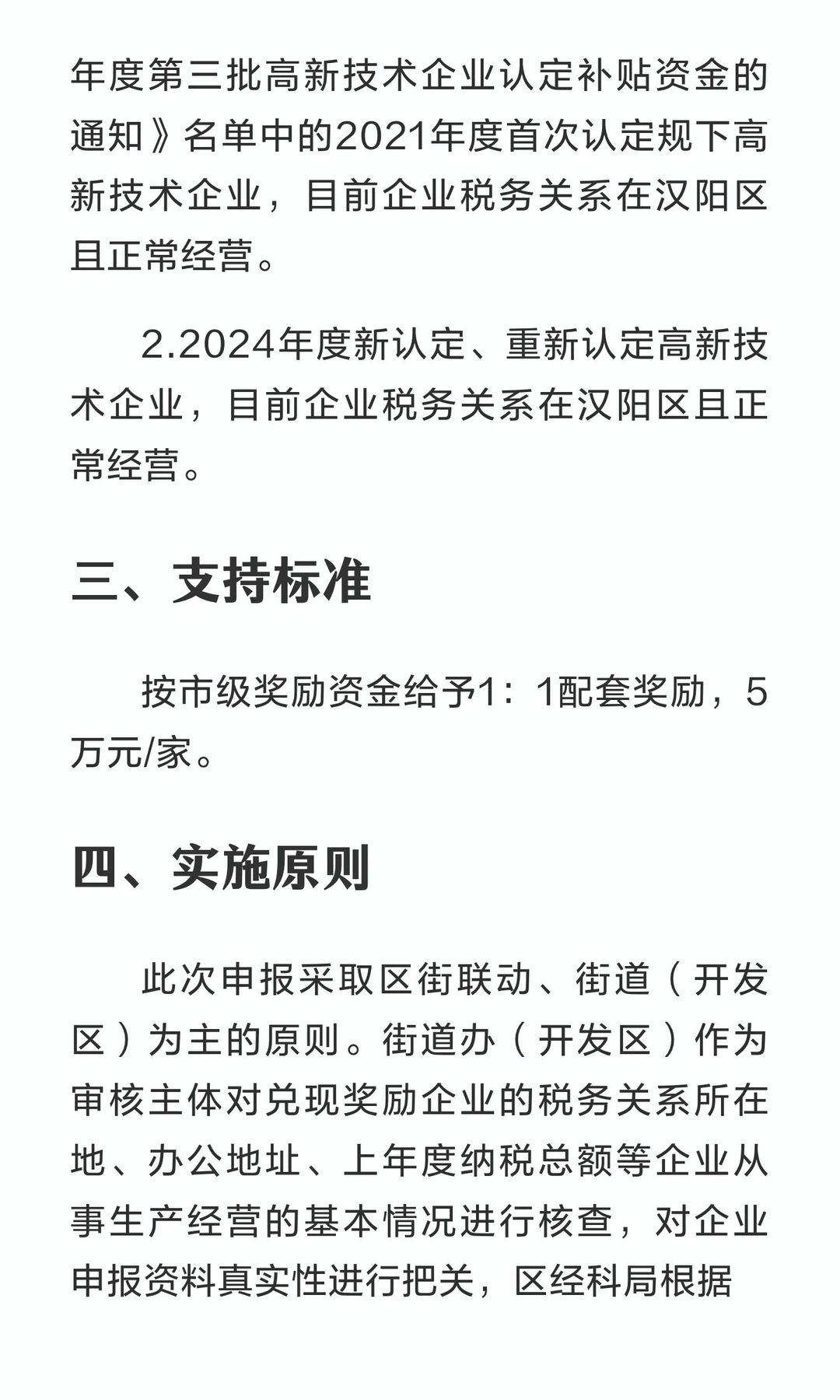5万元/家！汉阳区2025年度高新技术企业区级