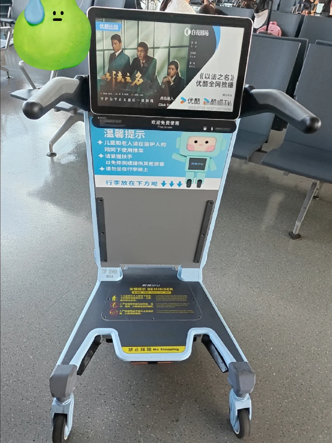 谁擅自给重庆江北机场t3航站楼换行李车了？